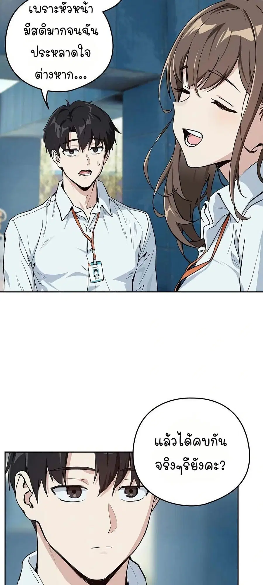 After Work Love Affairs ตอนที่ 70 — page 20 of 53