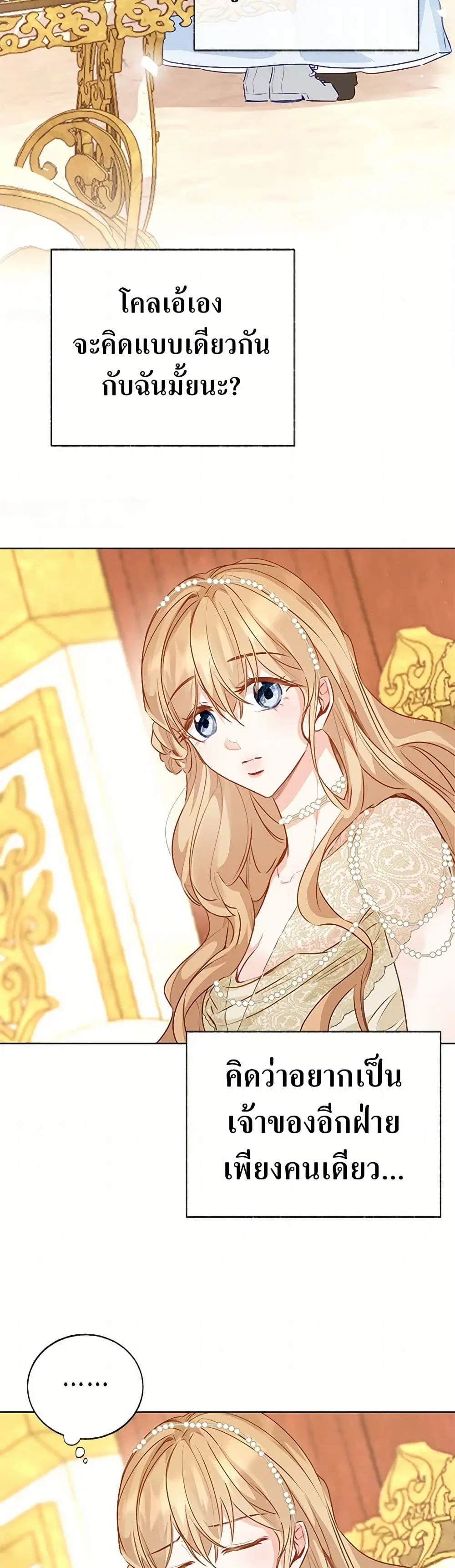Stealing the Lady’s Heart ตอนที่ 79 — page 19 of 50
