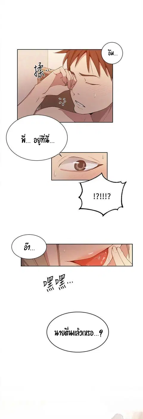 Secret Class ตอนที่ 35 — page 18 of 35
