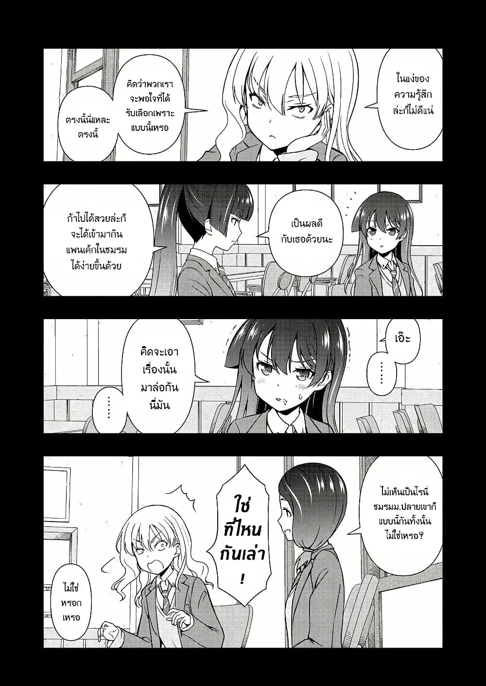 Saki ตอนที่ 171 — page 5 of 19