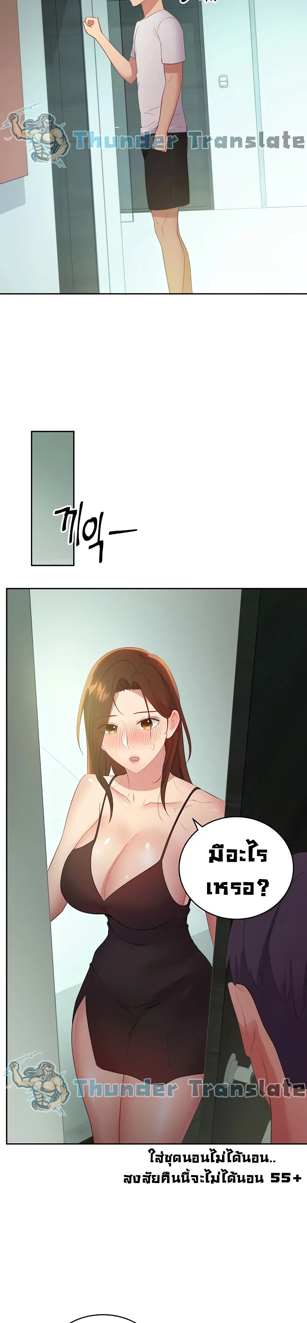 Stepmother Friends ตอนที่ 96 — page 31 of 42