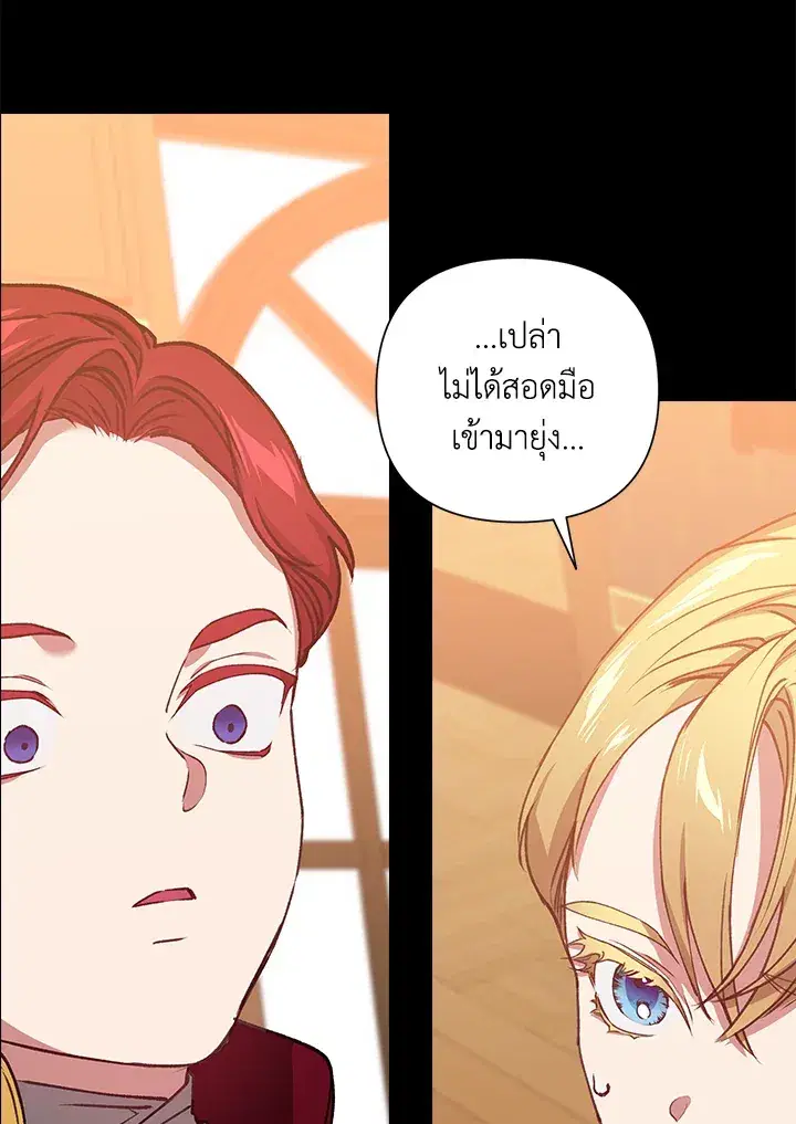 The Broken Ring – This Marriage Will Fail Anyway ตอนที่ 4 — page 40 of 73