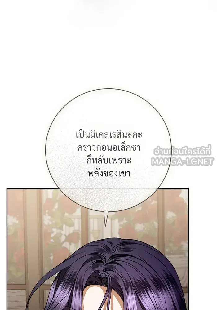 To My Husband’s Mistress ตอนที่ 102 — page 87 of 123