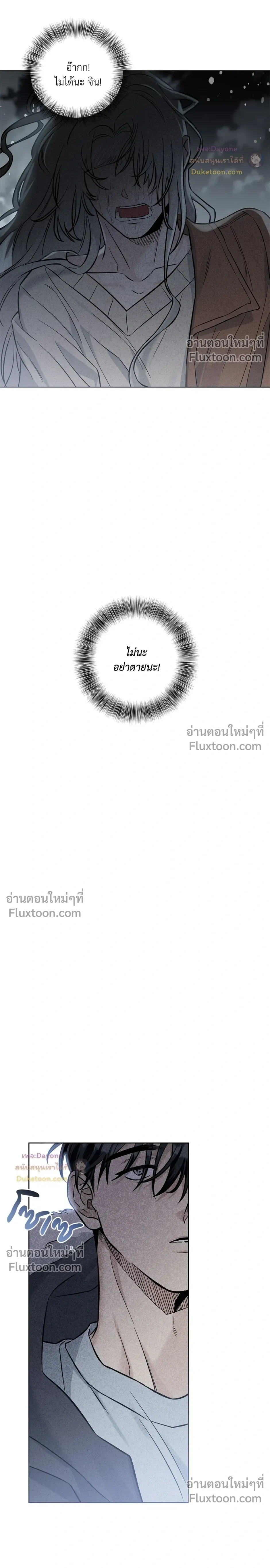 Into the Blue Water – ใต้ผืนดินแห่งน้ำตา ตอนที่ 4 — page 24 of 26