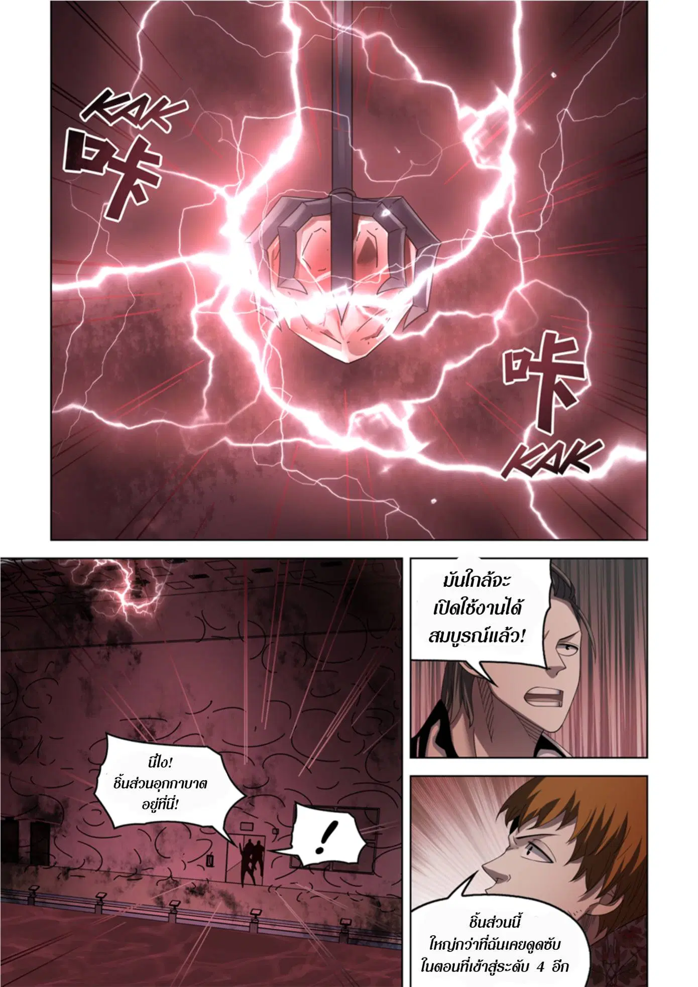The Last Human ตอนที่ 365 — page 13 of 19
