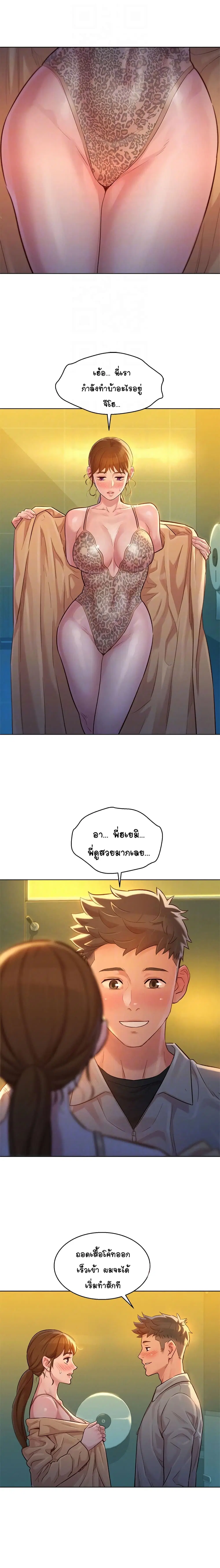Sister Neighbors ตอนที่ 118 — page 4 of 29