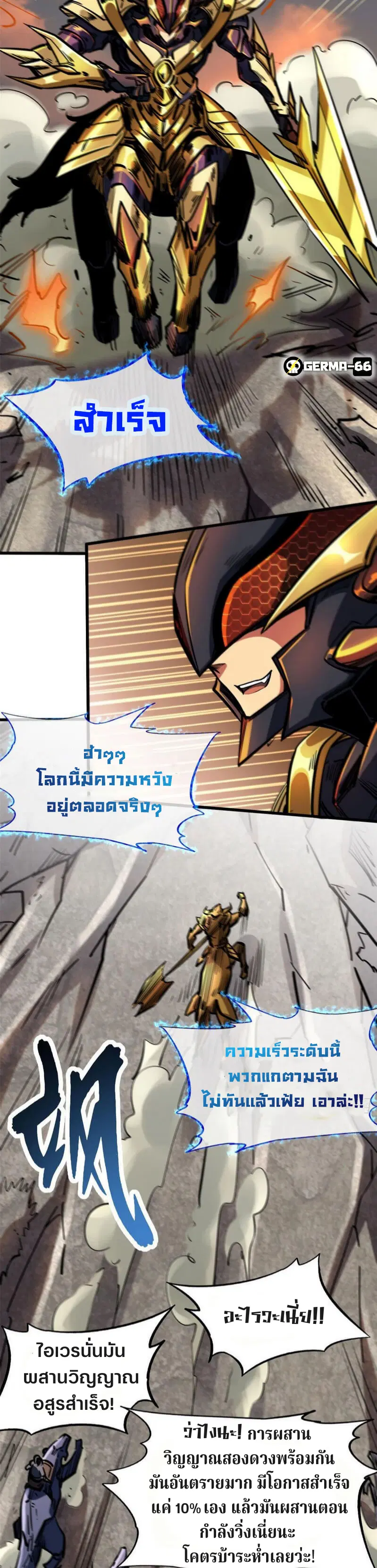 Super God Gene ตอนที่ 6 — page 11 of 22