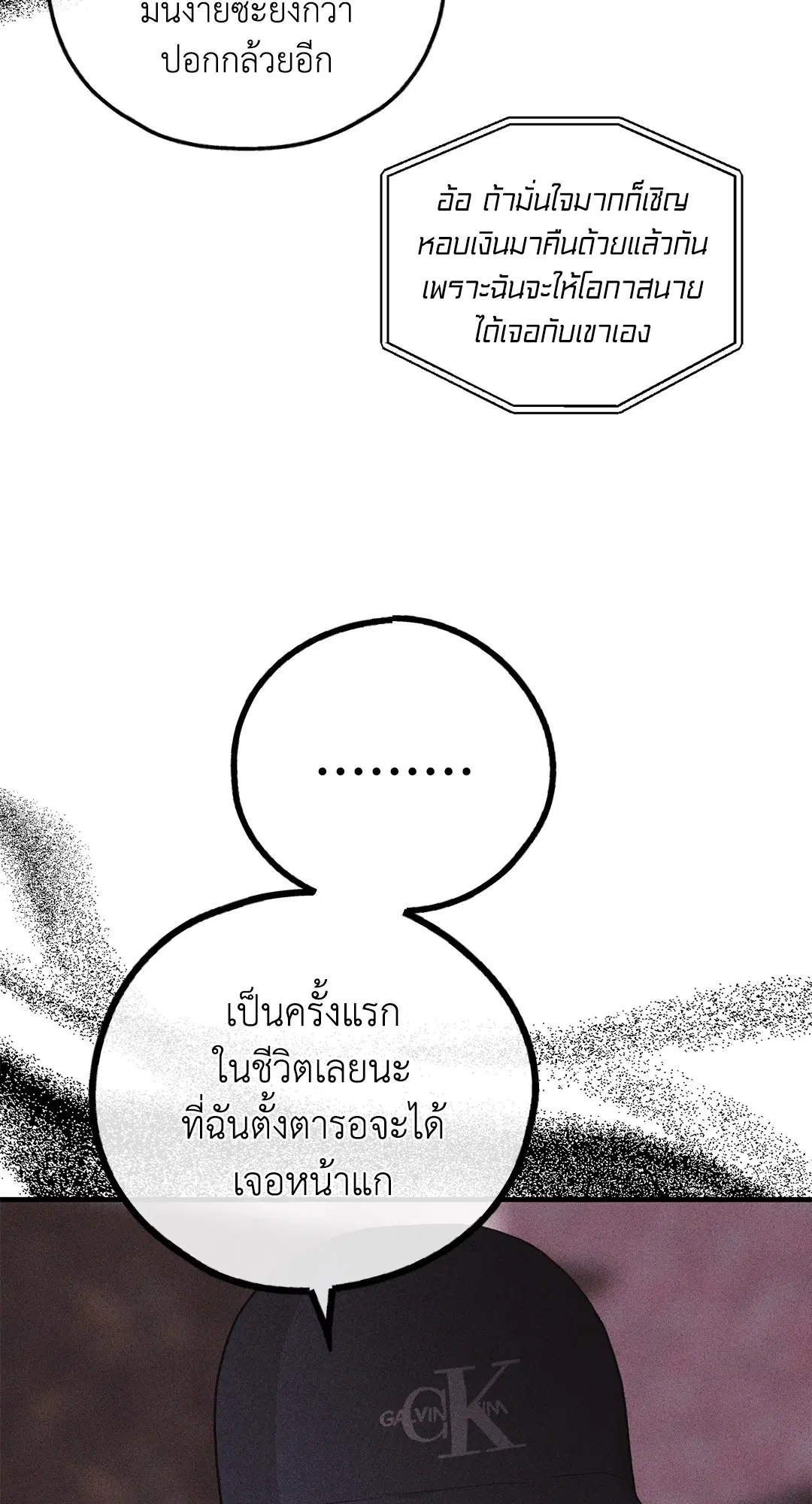 PAYBACK ตอนที่ 93 — page 77 of 79