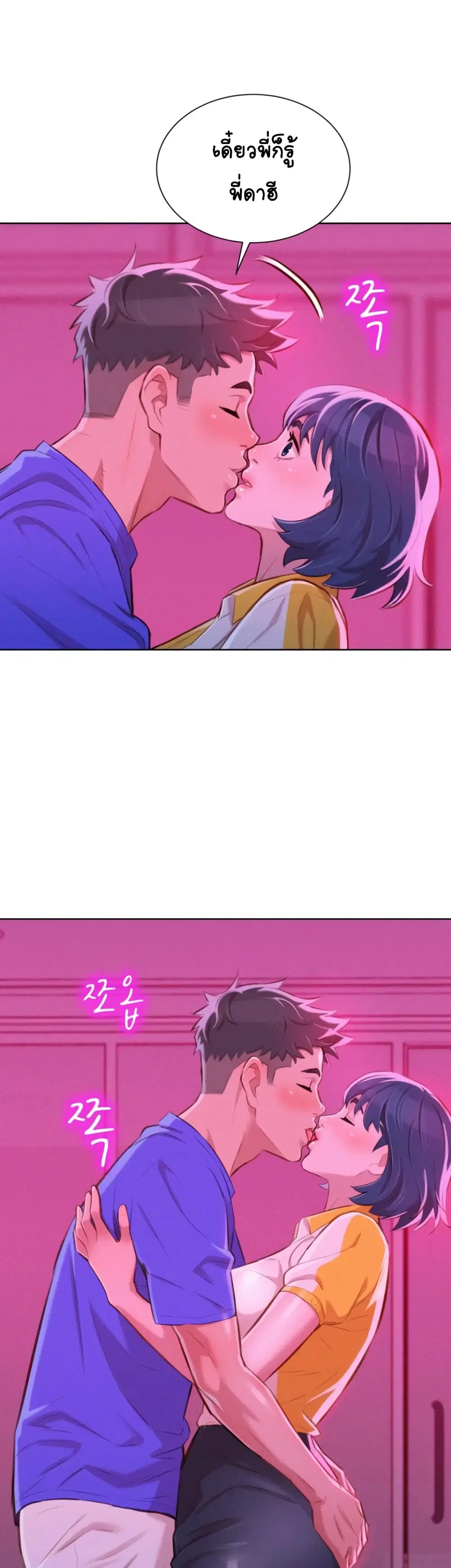 Sister Neighbors ตอนที่ 53 — page 27 of 33