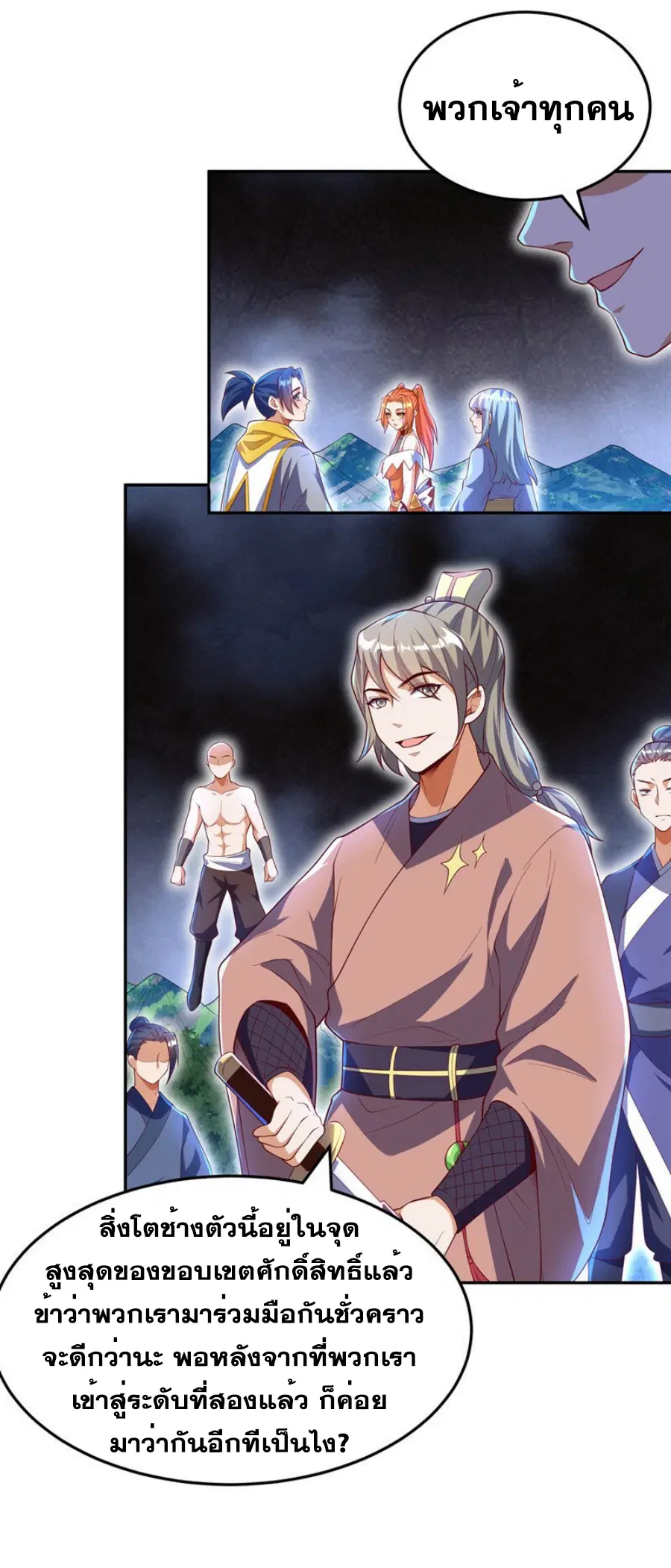 Wu Ni ตอนที่ 267 — page 32 of 61