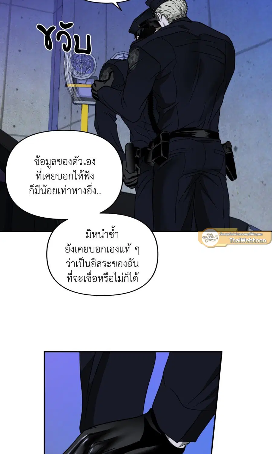 Shutline ตอนที่ 103 — page 26 of 67