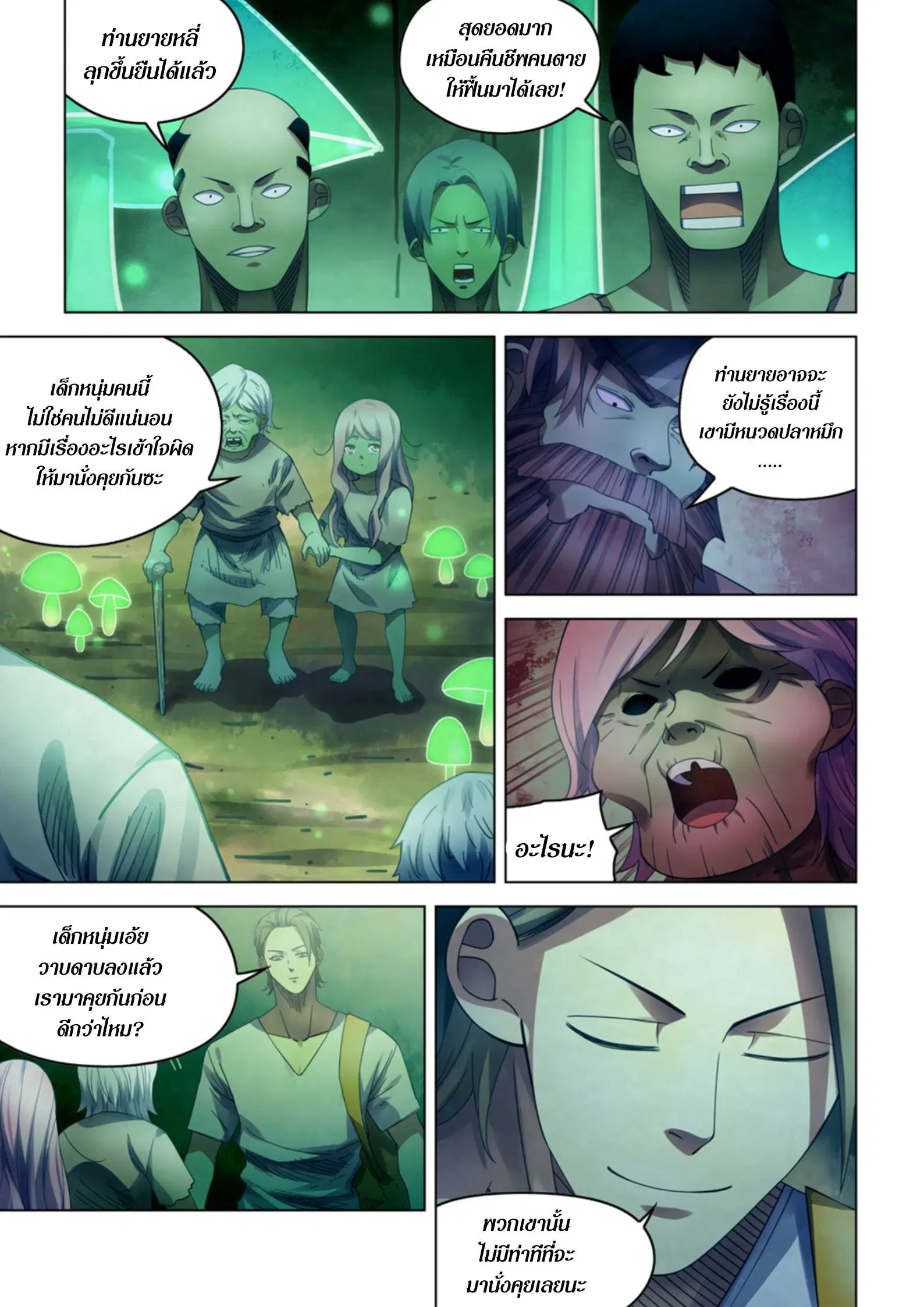 The Last Human ตอนที่ 396 — page 10 of 17