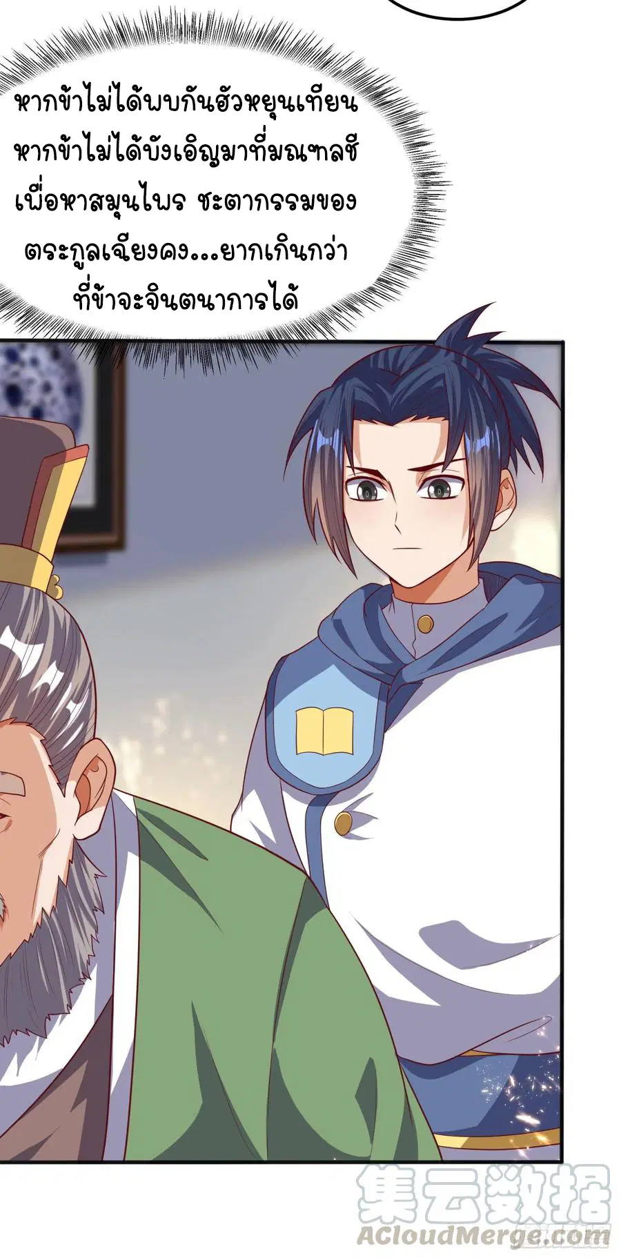 Wu Ni ตอนที่ 63 — page 21 of 42