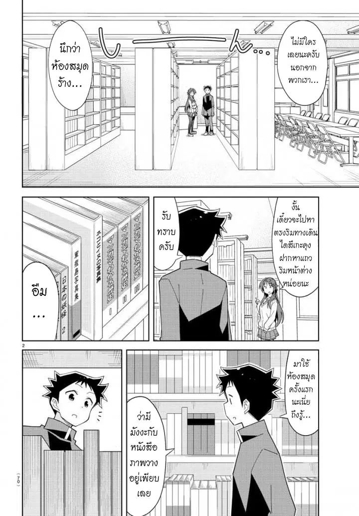 Atsumare! Fushigi Kenkyubu ตอนที่ 70 — page 2 of 8