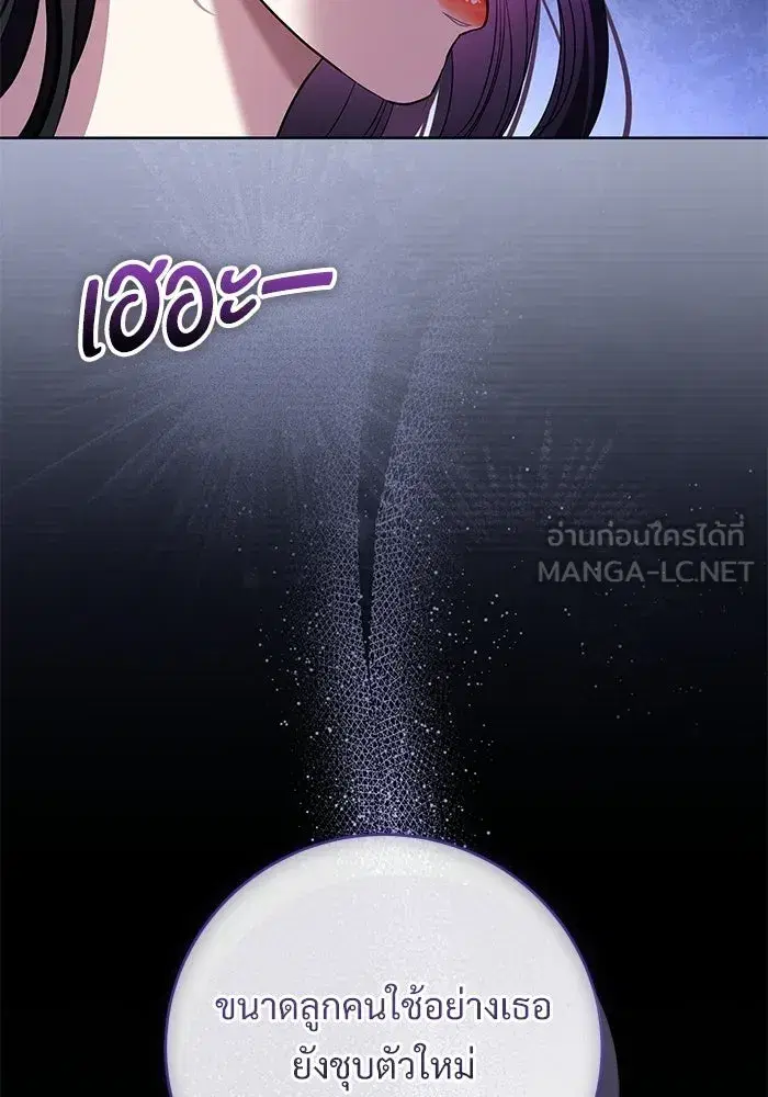 To My Husband’s Mistress ตอนที่ 106 — page 9 of 121