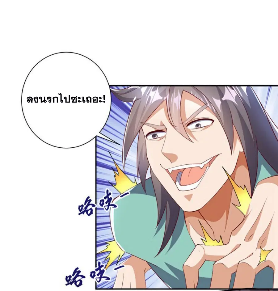 Wu Ni ตอนที่ 392 — page 4 of 36