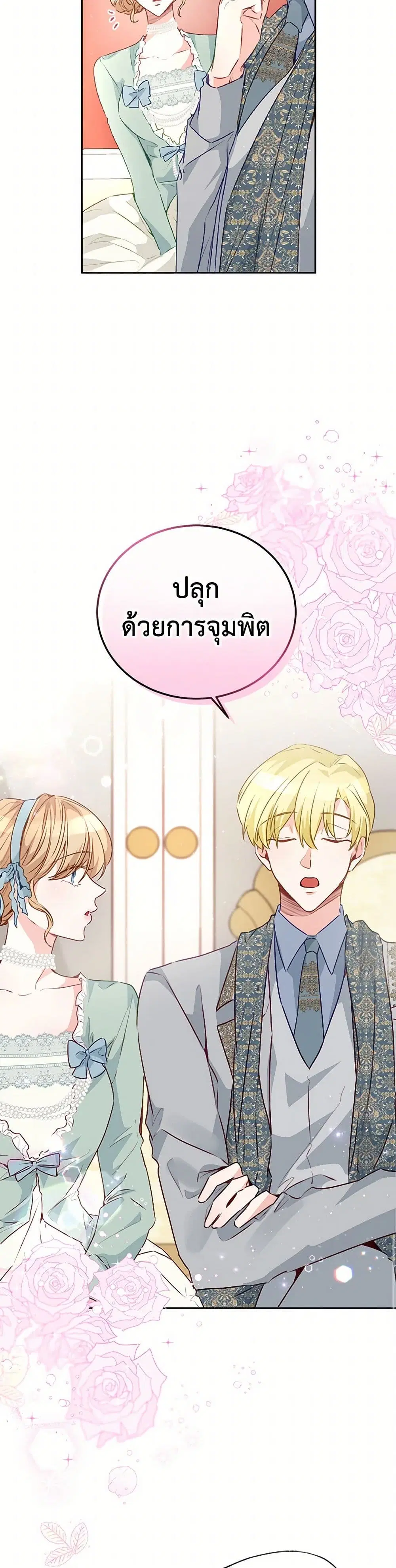 Stealing the Lady’s Heart ตอนที่ 27 — page 15 of 38