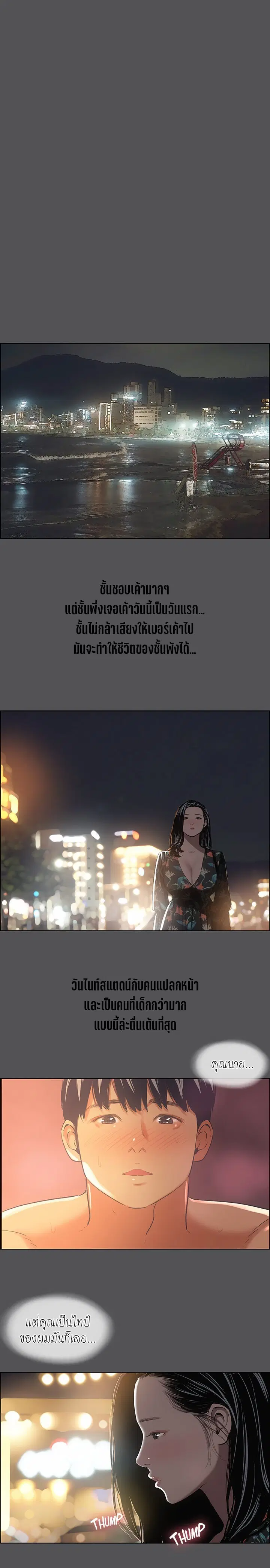 Summer Vacation ตอนที่ 34 — page 19 of 21