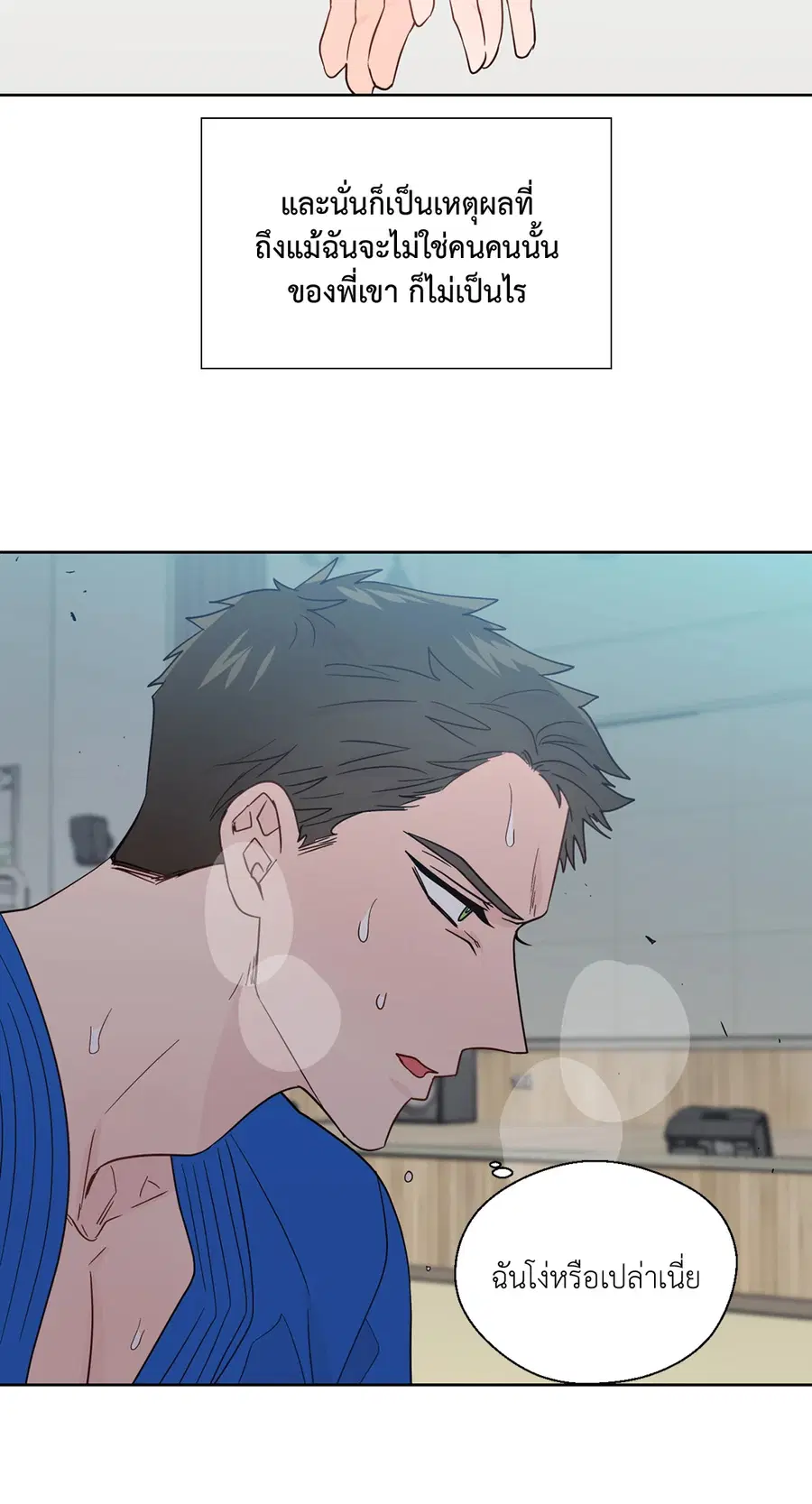 A Man of Virtue ตอนที่ 72 — page 8 of 48