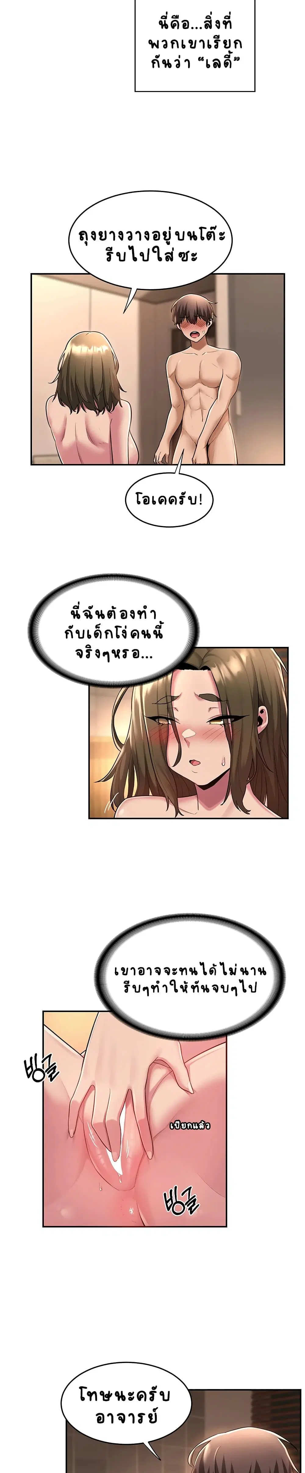 Sextudy Group ตอนที่ 13 — page 24 of 26