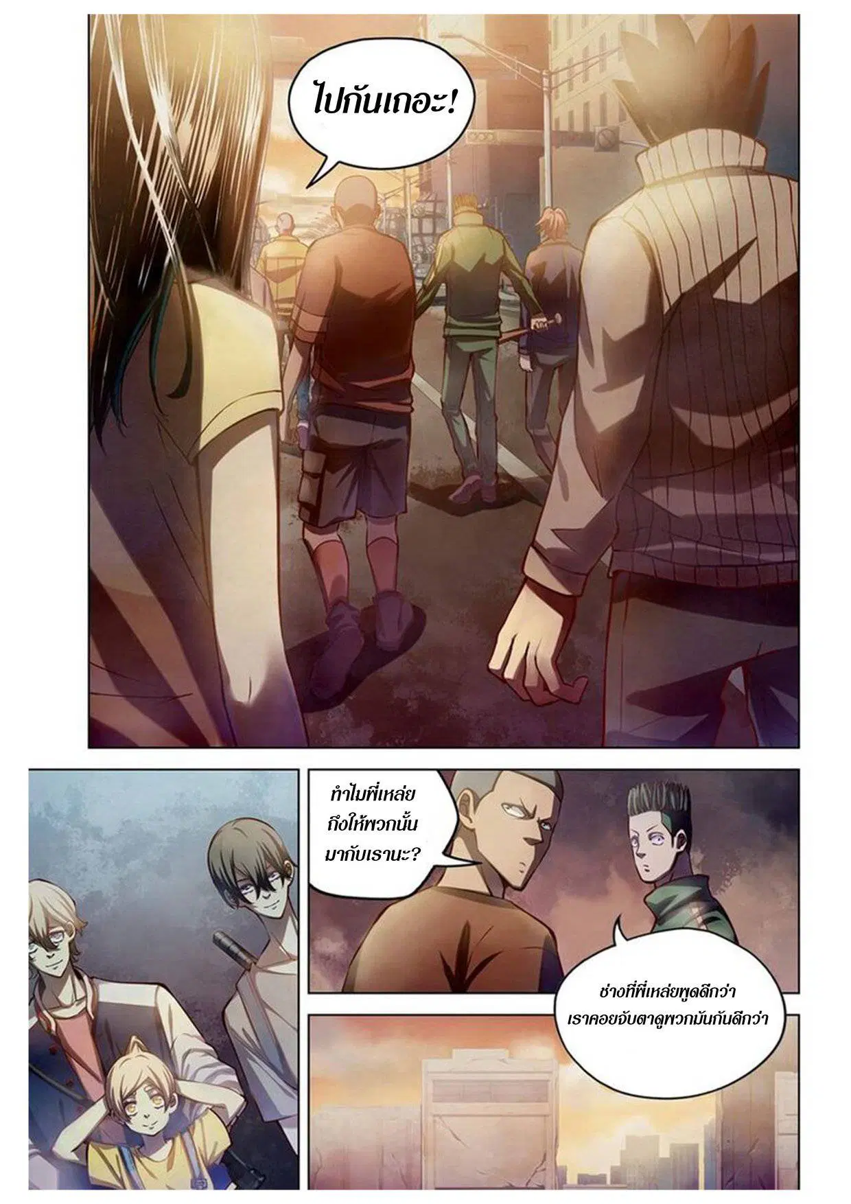 The Last Human ตอนที่ 156 — page 7 of 17