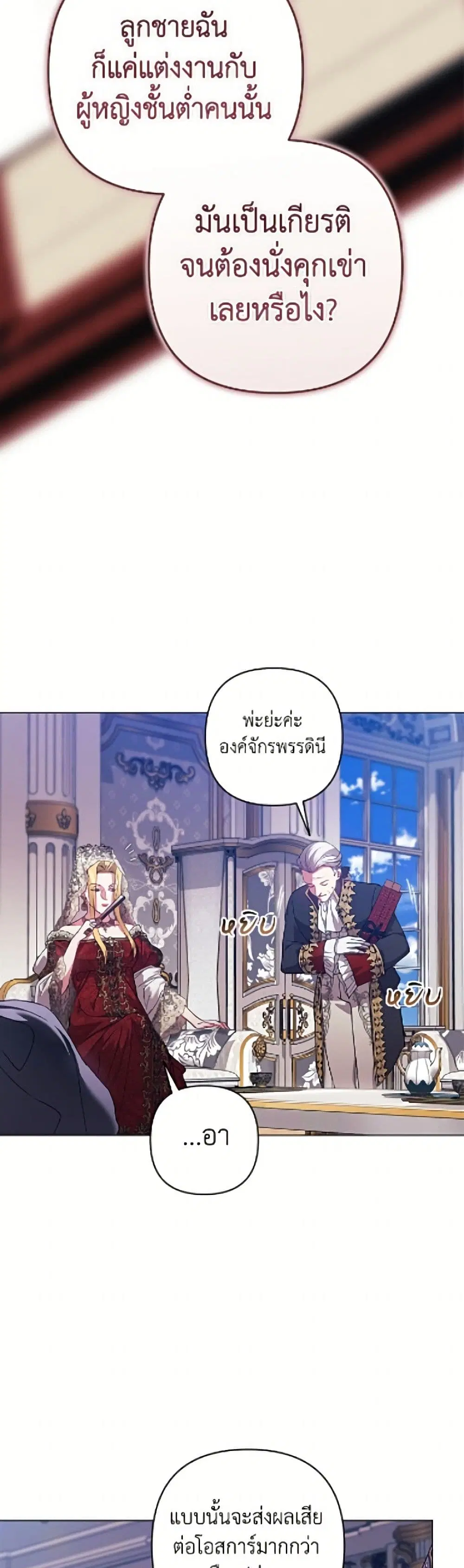 The Broken Ring – This Marriage Will Fail Anyway ตอนที่ 119 — page 4 of 52