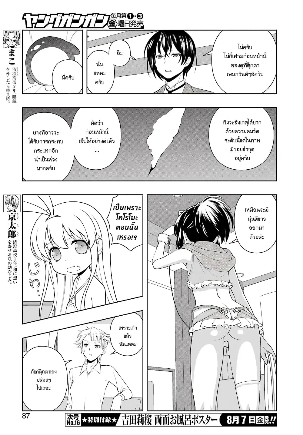 Saki ตอนที่ 220 — page 5 of 16