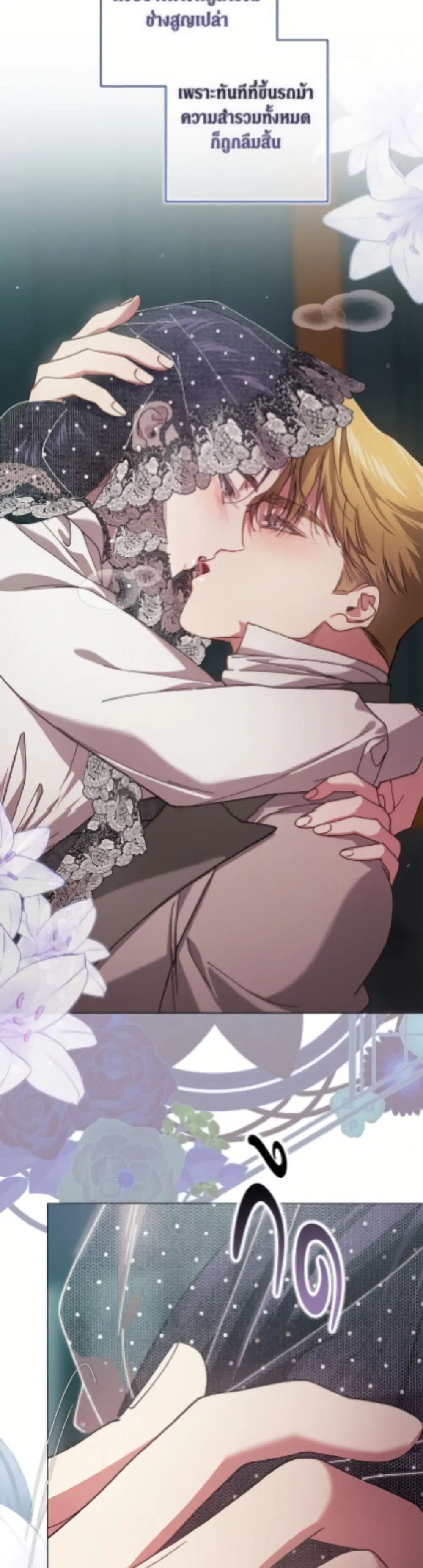 The Broken Ring – This Marriage Will Fail Anyway ตอนที่ 114 — page 8 of 52