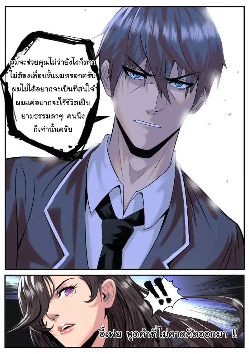 The Superb Captain in the City ตอนที่ 9 — page 14 of 15