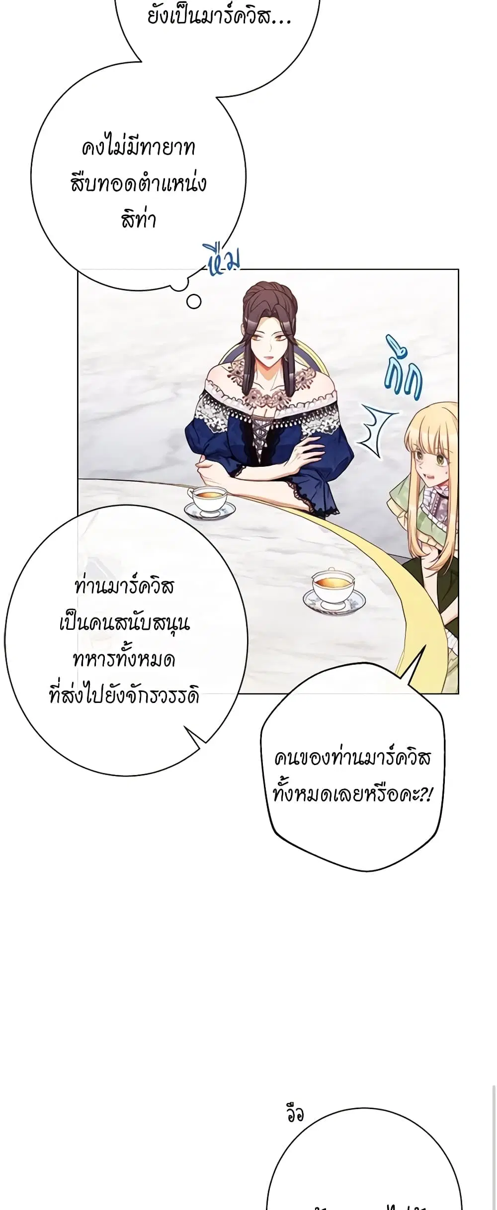 The Villainess Turns the Hourglass ตอนที่ 74 — page 43 of 53