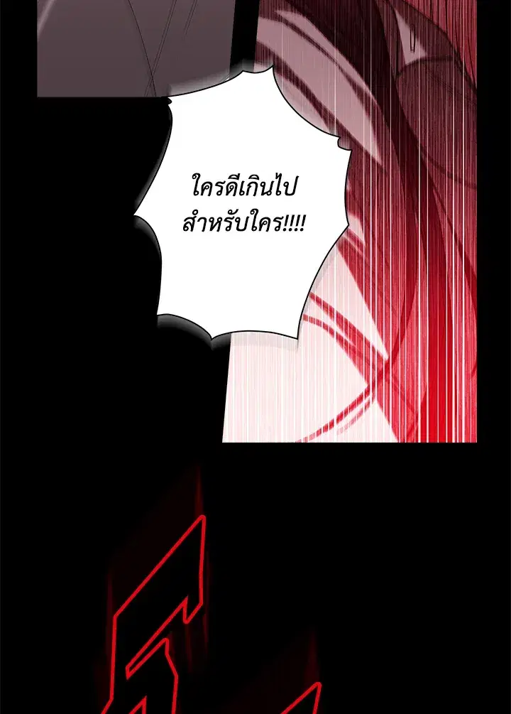 The Broken Ring – This Marriage Will Fail Anyway ตอนที่ 10 — page 58 of 95