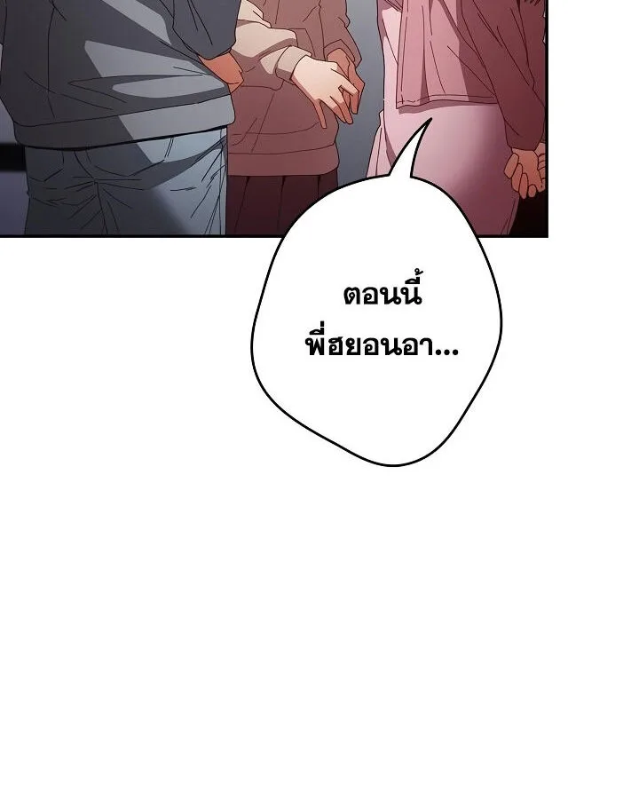 That’s Not How You Do It ตอนที่ 113 — page 83 of 100