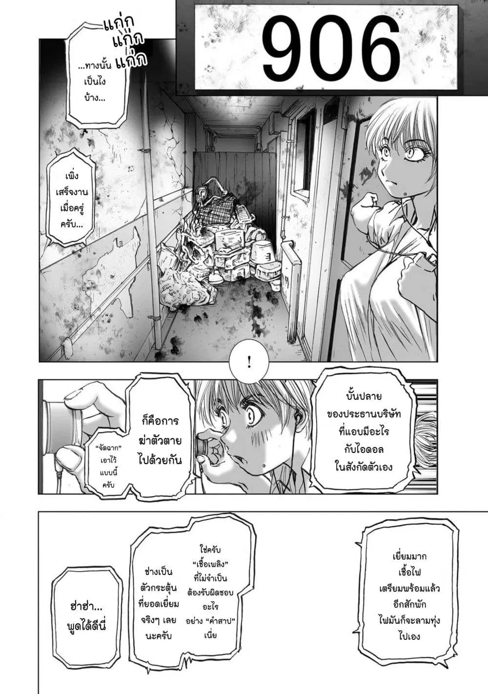 Mura Matsuri ตอนที่ 20.06 — page 10 of 21