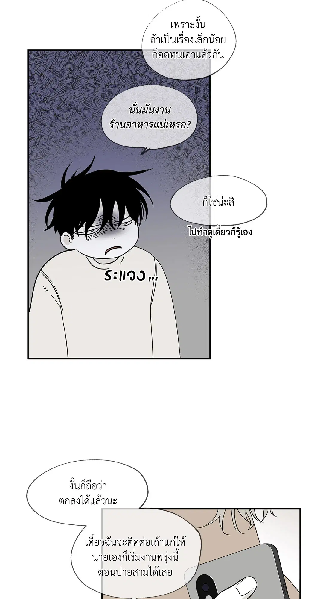 Low Tide in Twilight ตอนที่ 5 — page 9 of 59