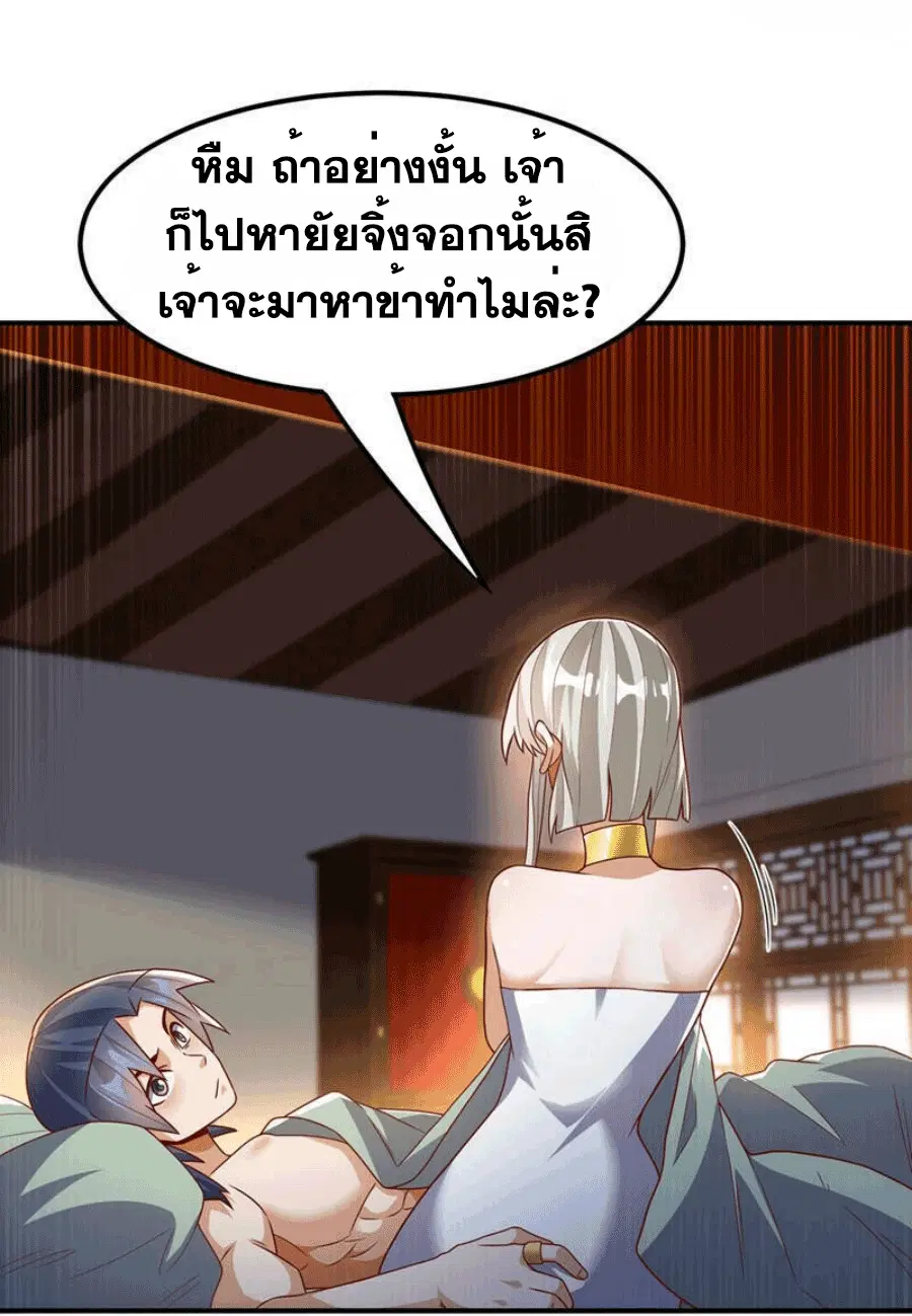 Wu Ni ตอนที่ 243 — page 38 of 40