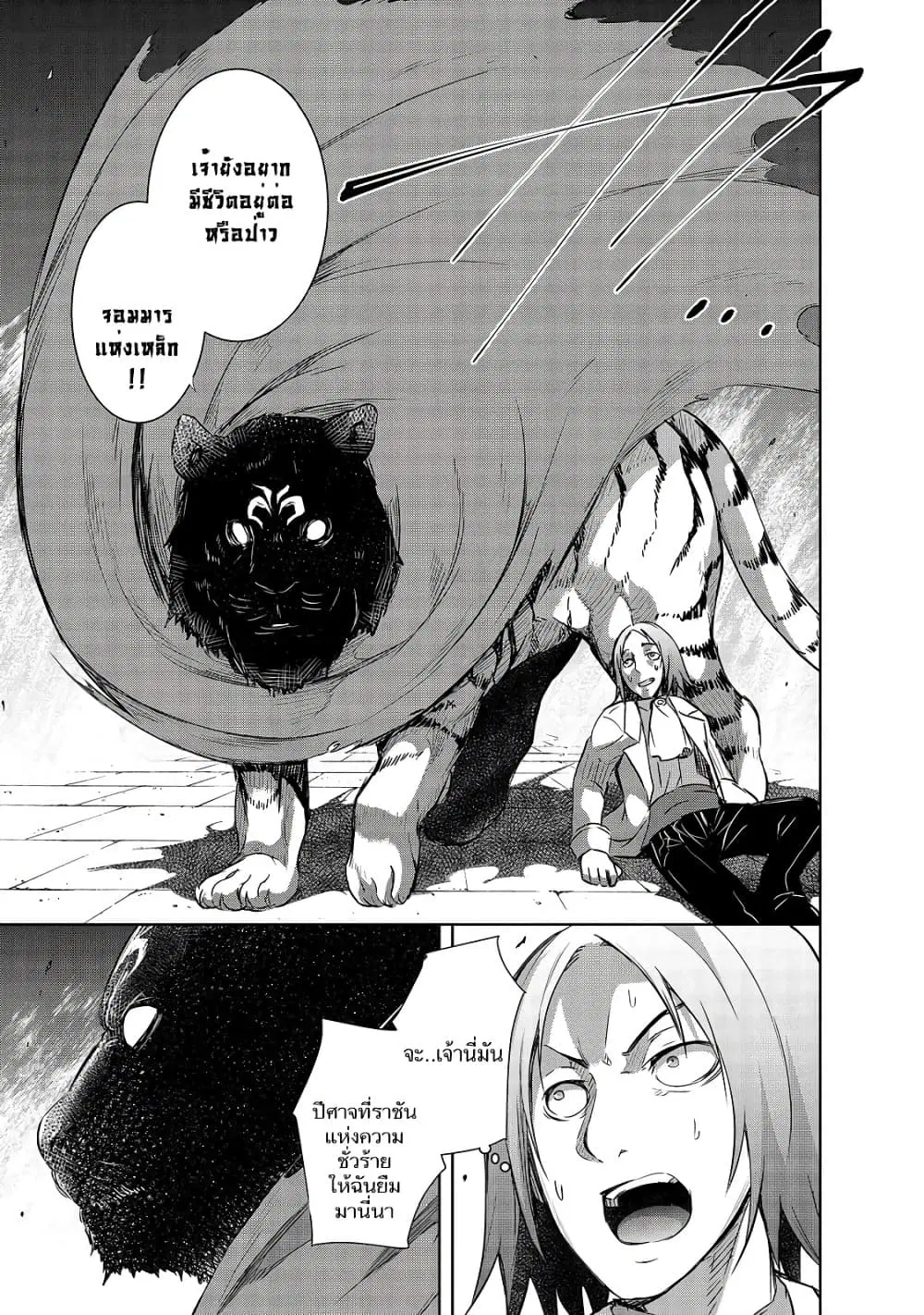 Maou-sama no Machizukuri! ~Saikyou no Danjon wa Kindai Toshi~ ตอนที่ 23.1 — page 11 of 13