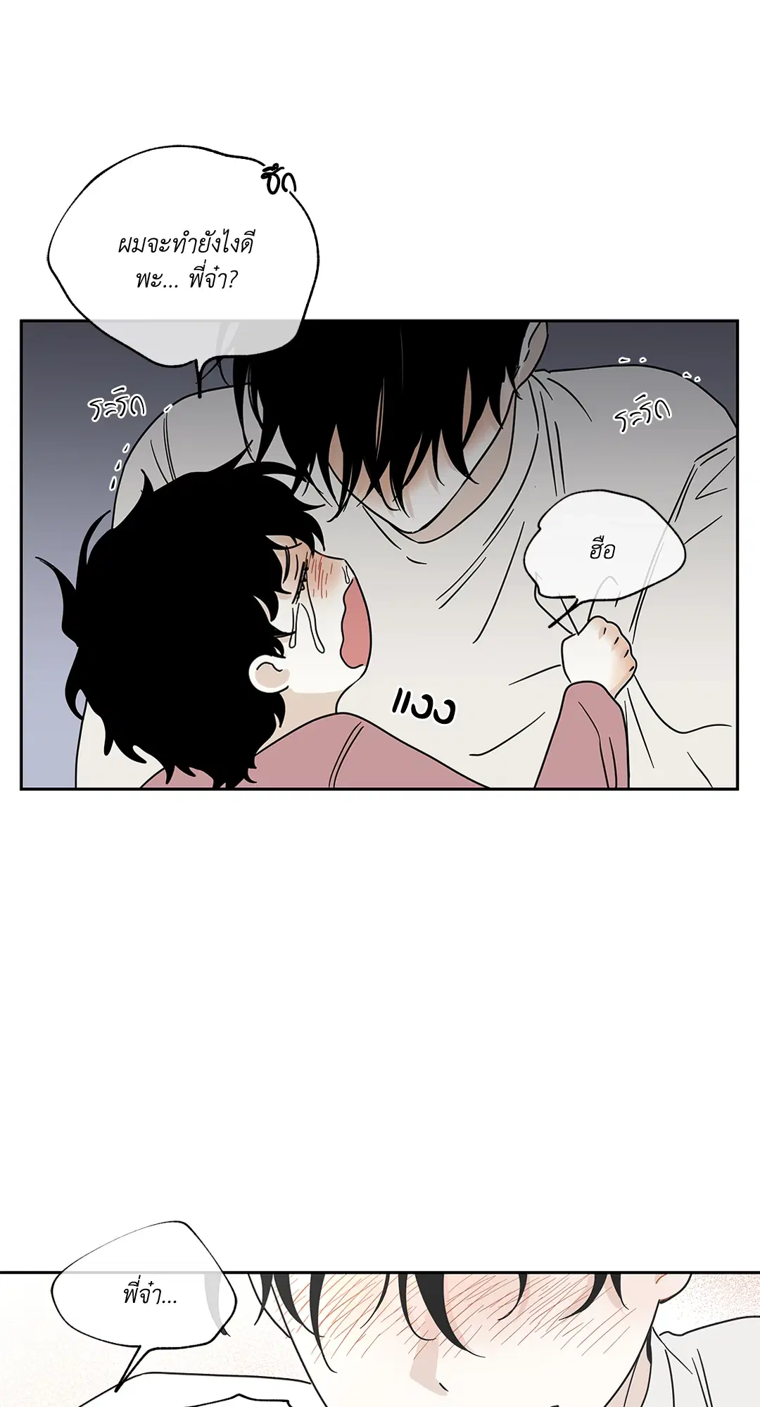 Low Tide in Twilight ตอนที่ 19 — page 12 of 62