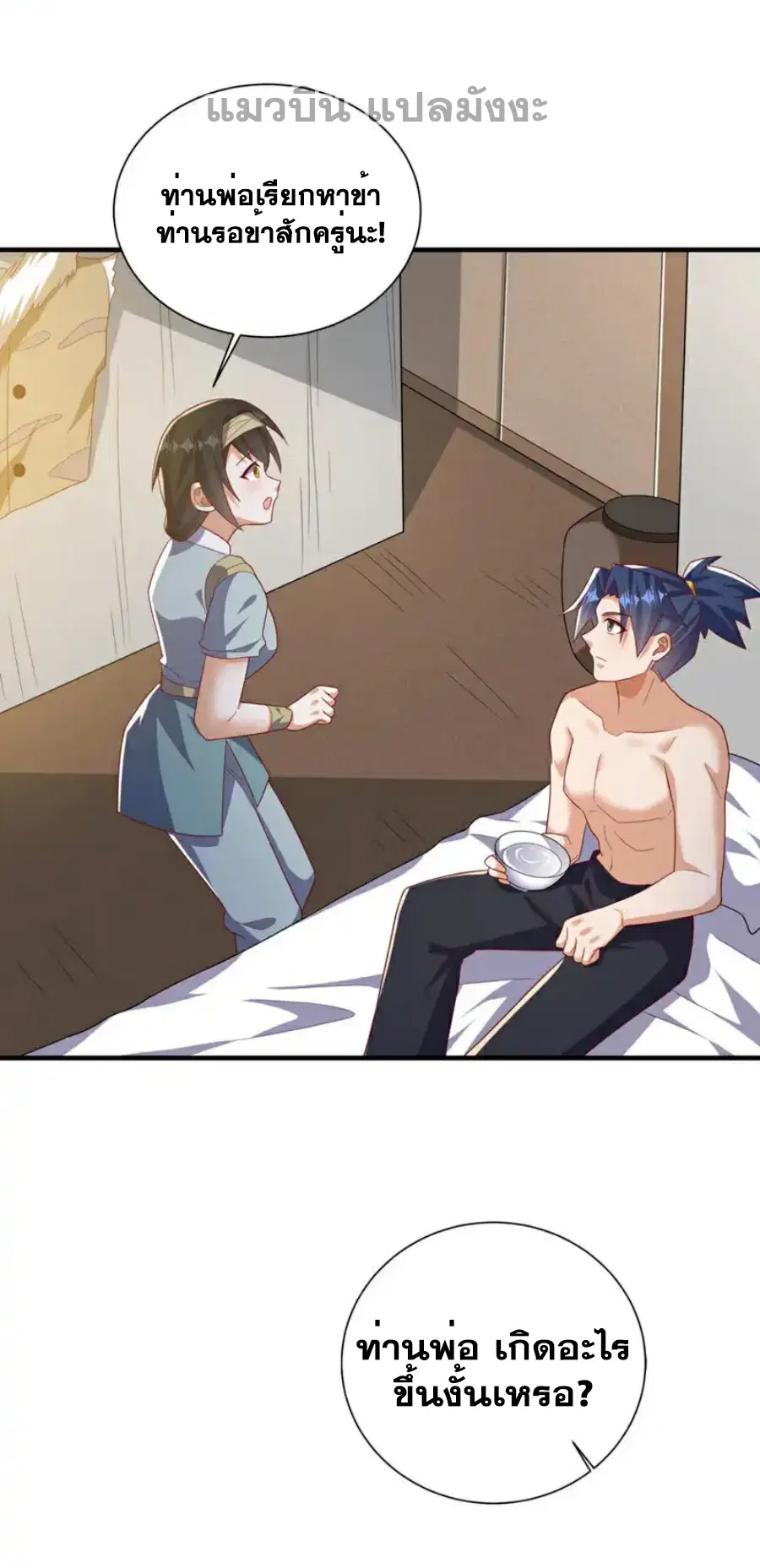 Wu Ni ตอนที่ 492 — page 33 of 35