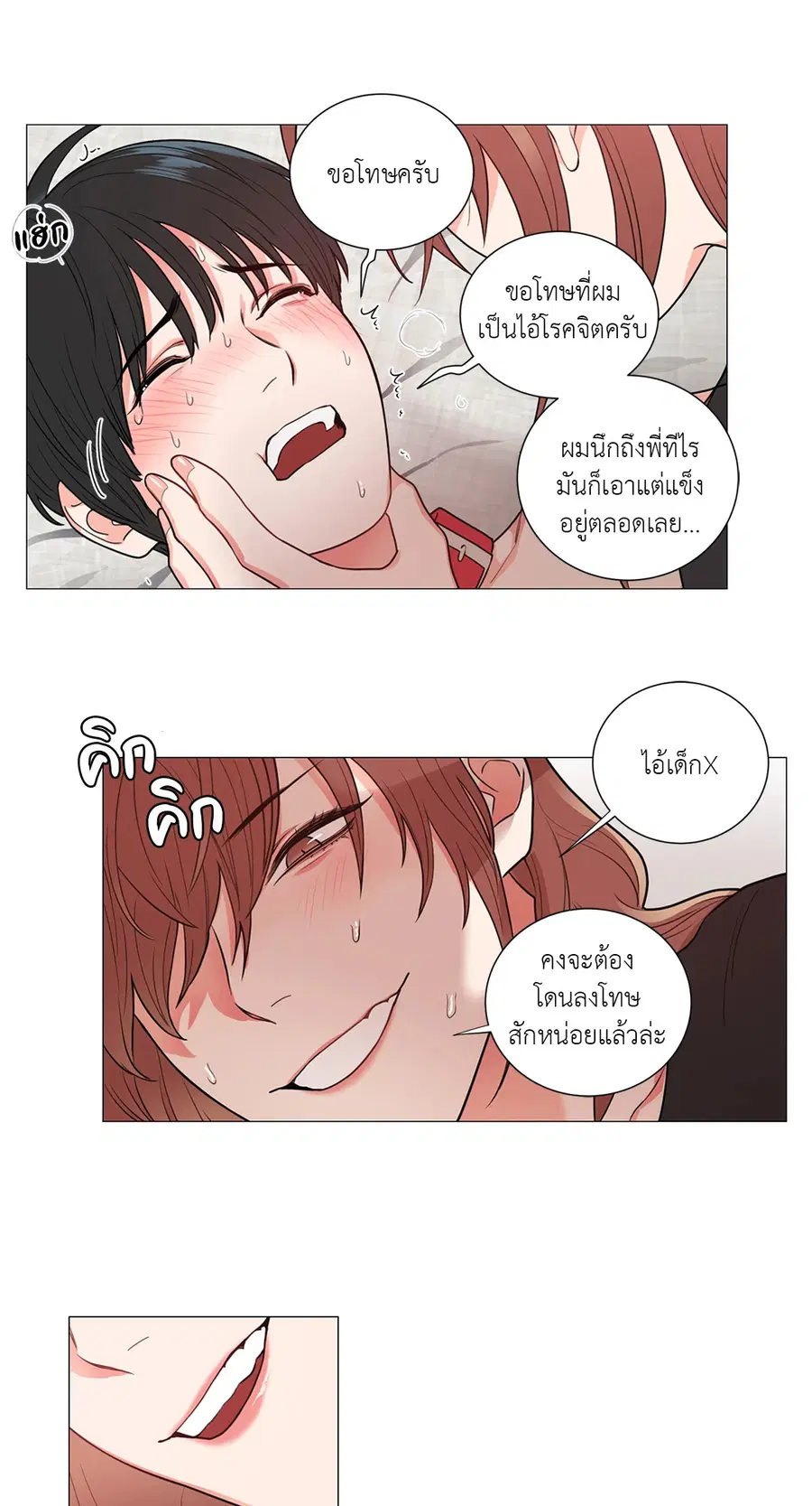 Sadistic Beauty ตอนที่ 58 — page 9 of 38