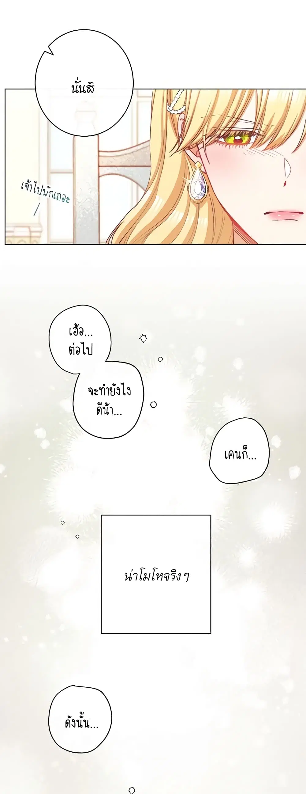 The Villainess Turns the Hourglass ตอนที่ 46 — page 10 of 44