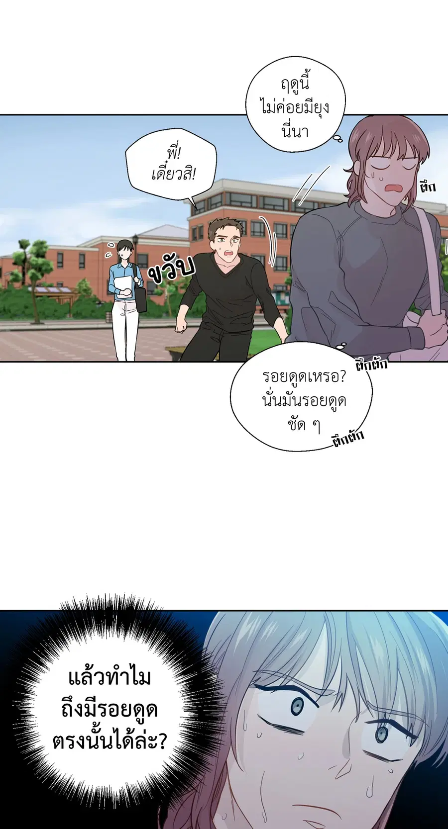 A Man of Virtue ตอนที่ 26 — page 31 of 49