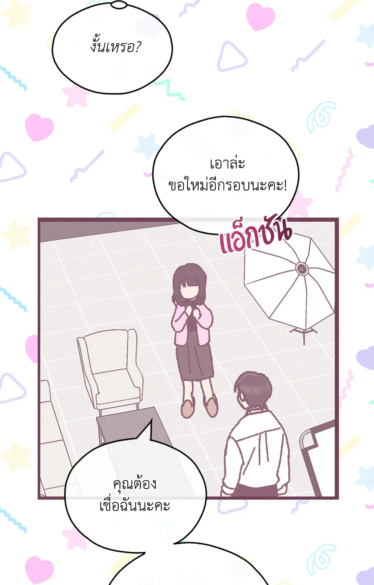 PAYBACK ตอนที่ 95.04 — page 50 of 96