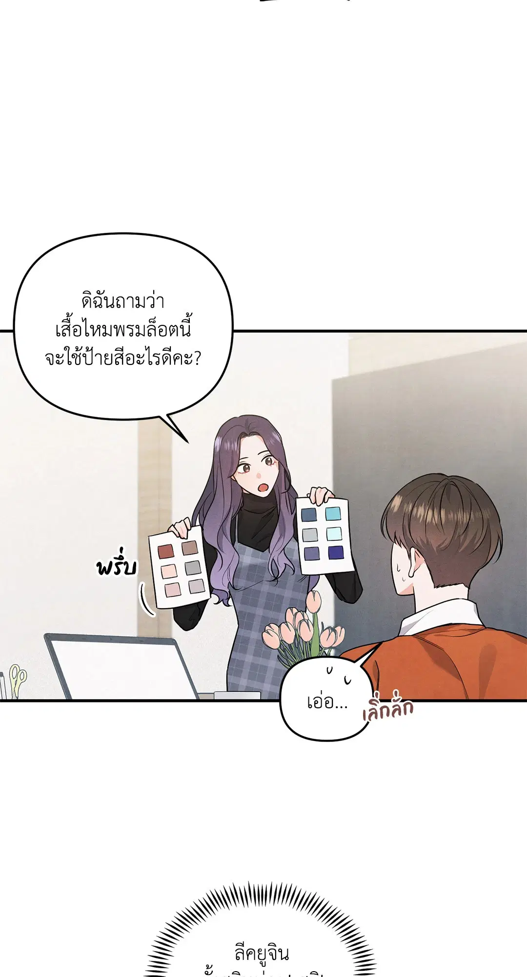Roses and Champagne ตอนที่ 6 — page 28 of 59
