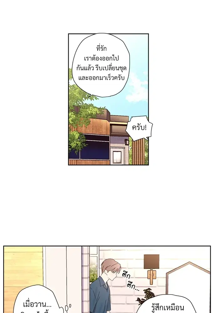 4 Week Lovers ตอนที่ 58 — page 29 of 53
