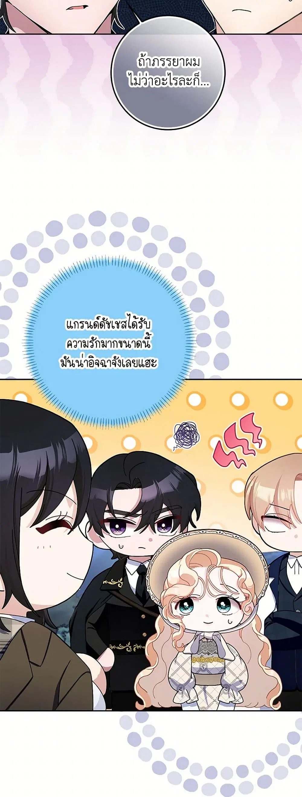 Please Marry Me Again! ตอนที่ 89 — page 4 of 40
