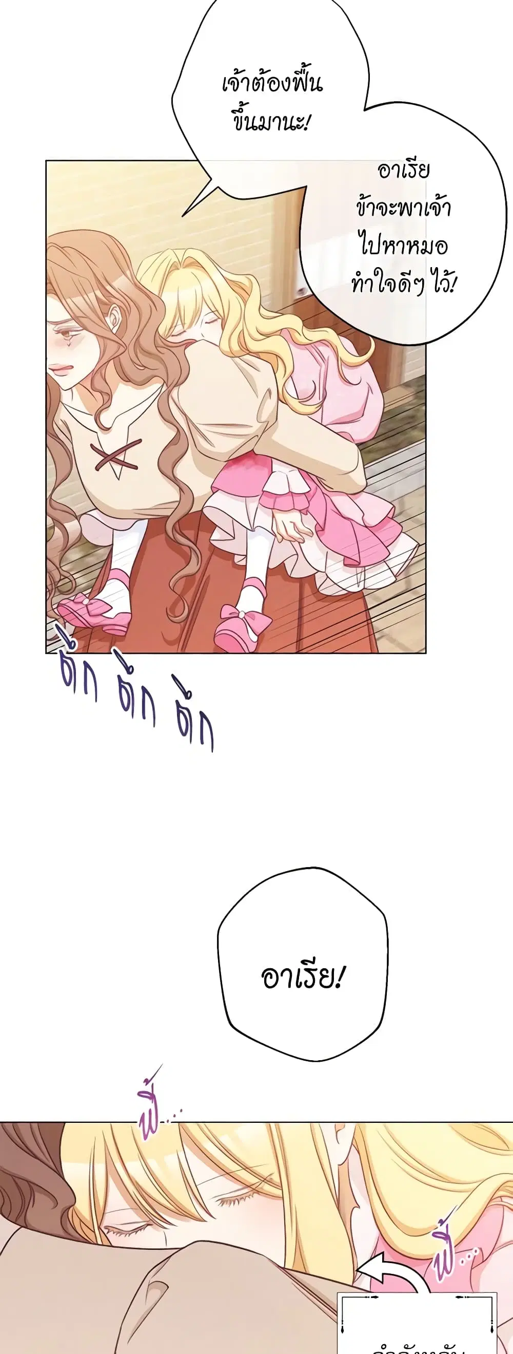 The Villainess Turns the Hourglass ตอนที่ 88 — page 47 of 51