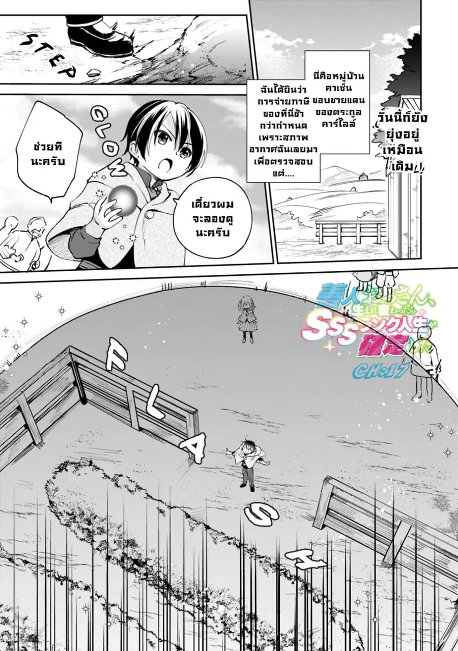 Zennin Ossan, Umare Kawattara SSS Rank Jinsei ga Kakutei Shita ตอนที่ 17 — page 1 of 11