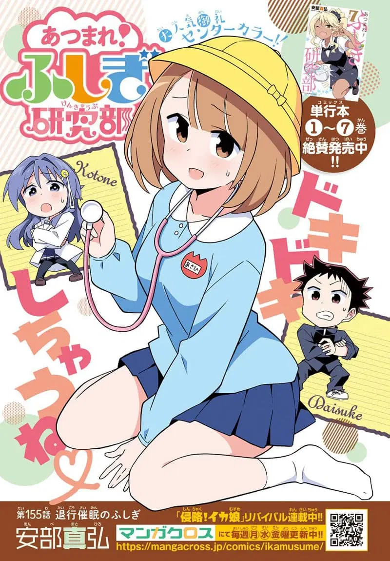 Atsumare! Fushigi Kenkyubu ตอนที่ 155 — page 1 of 6