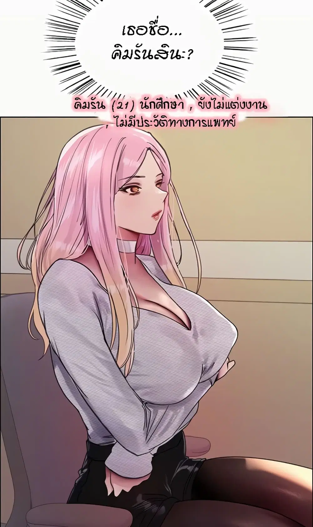 Sex-Stop Watch ตอนที่ 99 — page 13 of 82