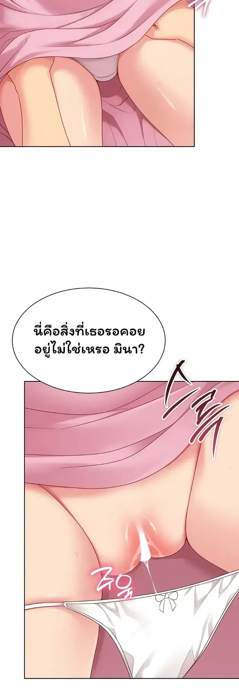 Set It! ตอนที่ 108 — page 10 of 50